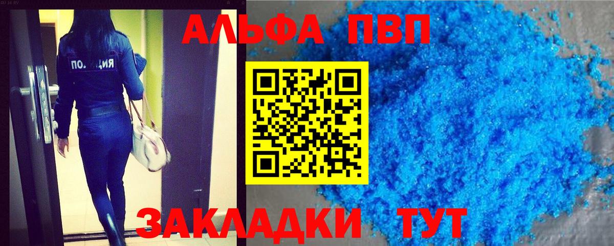 Alpha PVP кристаллы Электрогорск