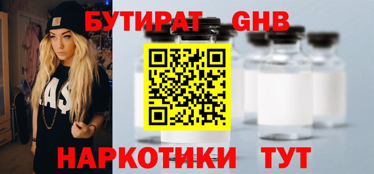 Бутират BDO Электрогорск