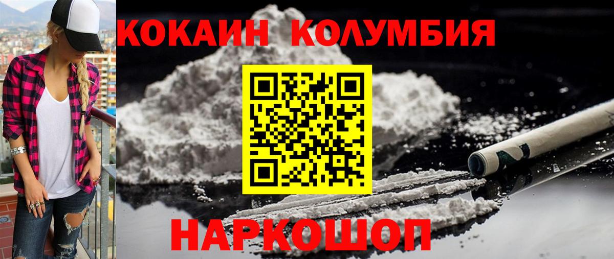 Электрогорск  COCAIN Эквадор  COCAIN Колумбийский  Кокаин  Вход с VPN 