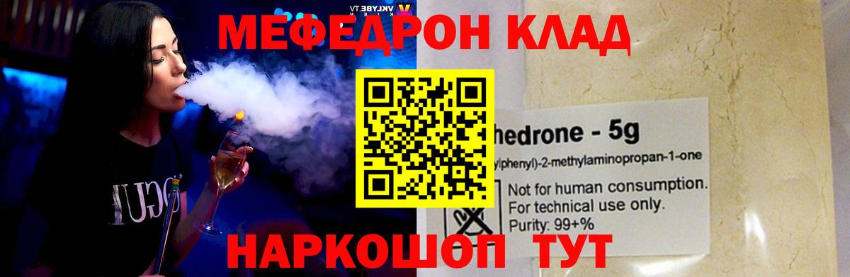 Мефедрон мяу мяу  МЯУ-МЯУ кристаллы  Меф  Электрогорск  Вход с VPN 
