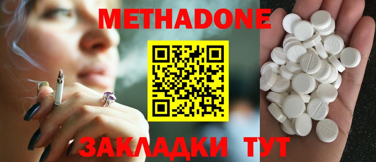 Метадон кристалл  Вход с VPN  МЕТАДОН кристалл  Электрогорск 