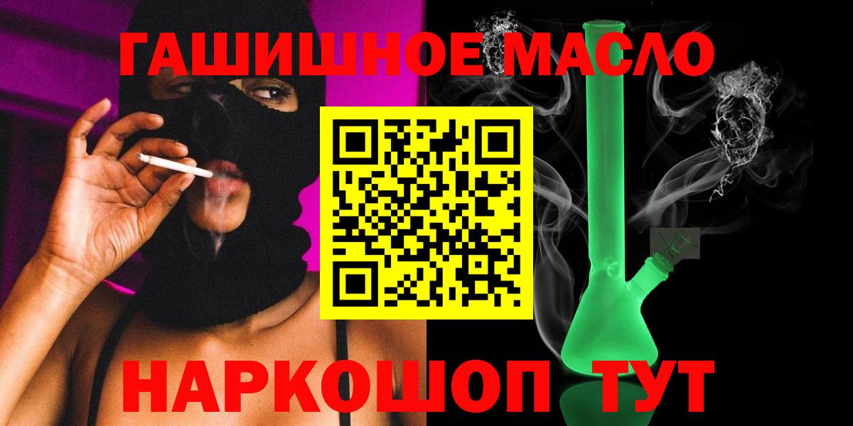 ТГК гашишное масло Электрогорск